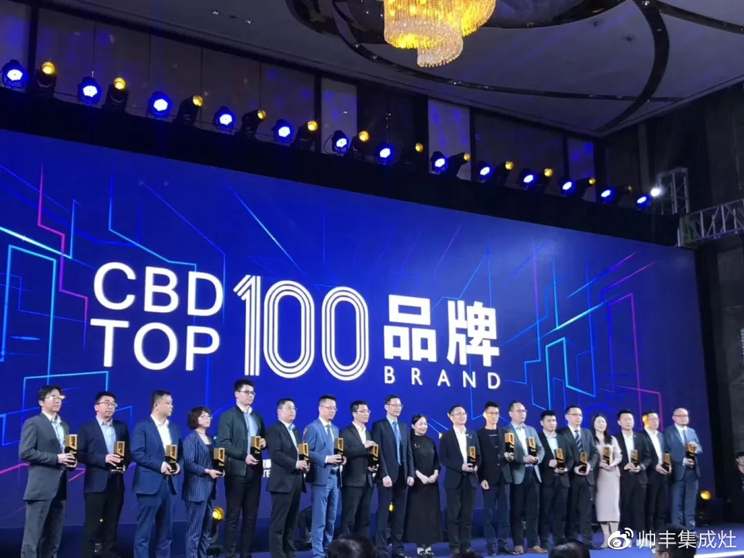 又一榮譽(yù)加冕，帥豐喜提CBD TOP100品牌獎(jiǎng)項(xiàng)！