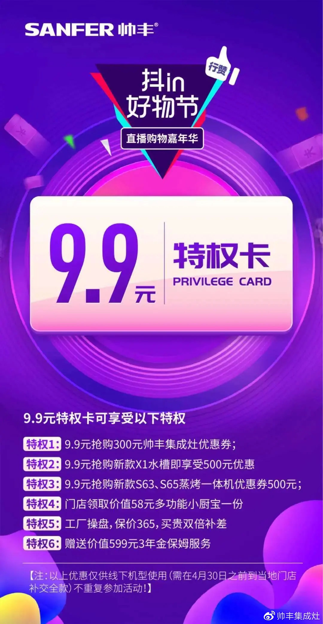 最后1天！帥豐直播抖in好物節(jié)，家居達人——wuli設計姐喊你沖