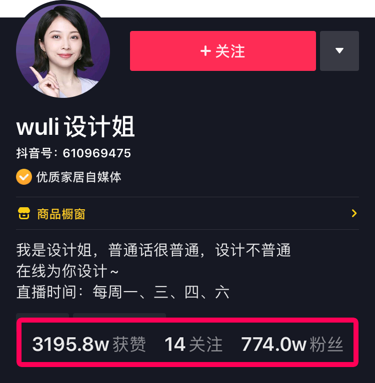 最后1天！帥豐直播抖in好物節(jié)，家居達人——wuli設計姐喊你沖