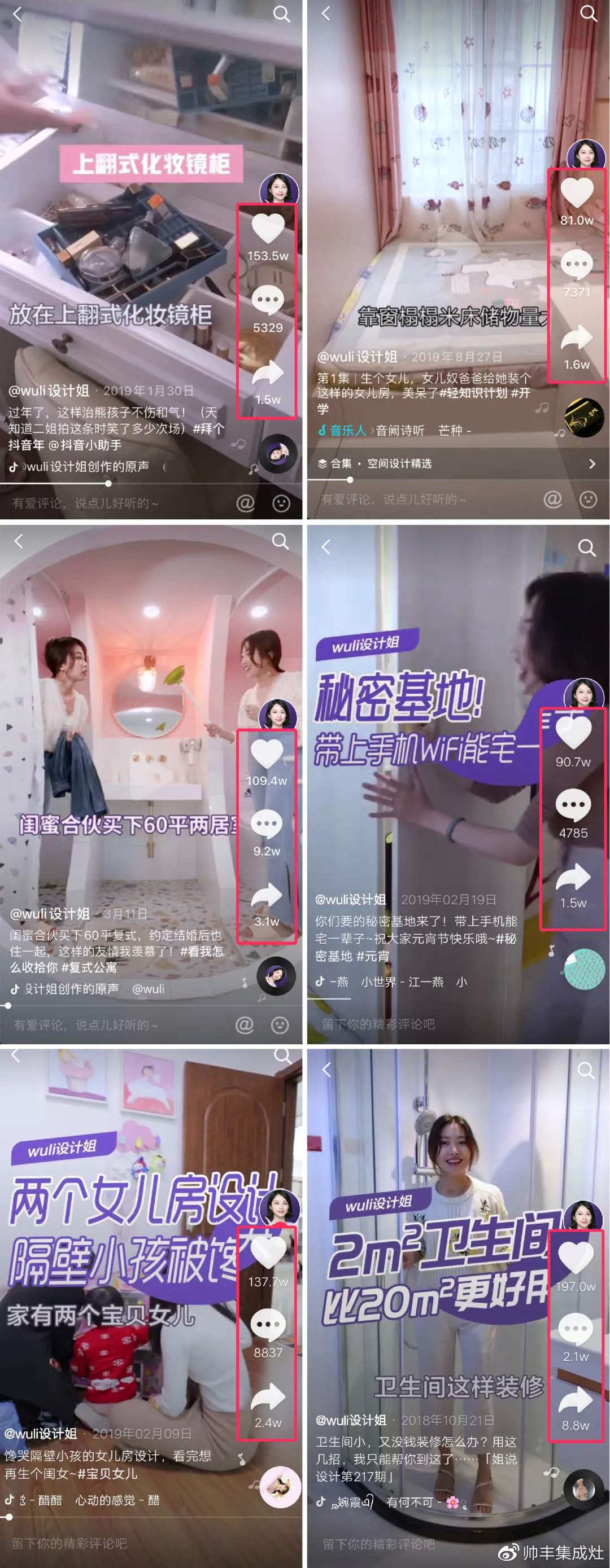 最后1天！帥豐直播抖in好物節(jié)，家居達人——wuli設計姐喊你沖