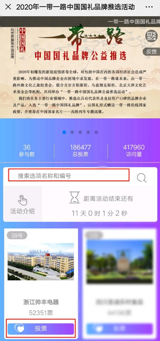 大國品牌——帥豐，入選一帶一路國禮品牌！