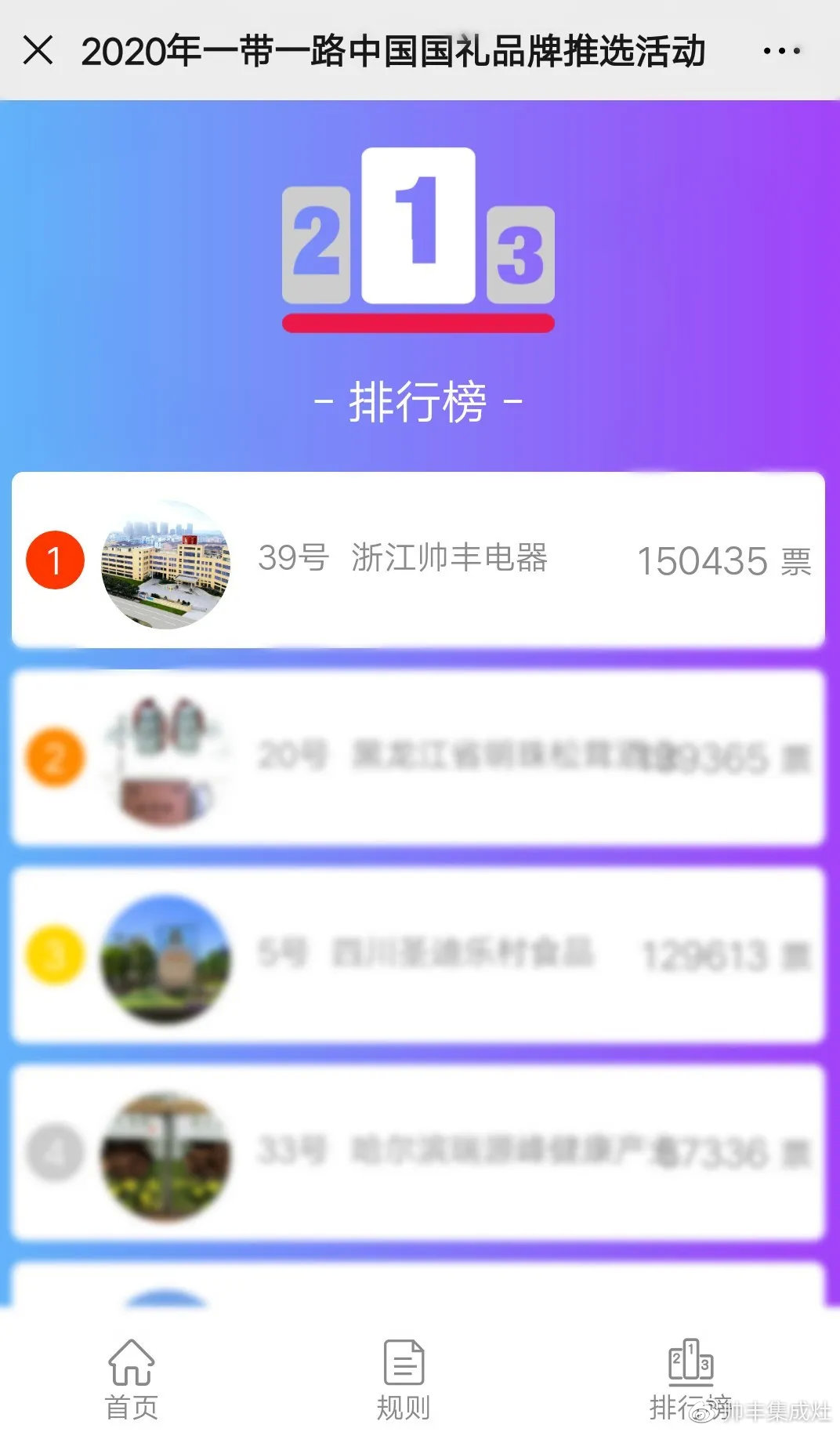 帥豐入選一帶一路國(guó)禮品牌，全國(guó)經(jīng)銷商齊祝賀！