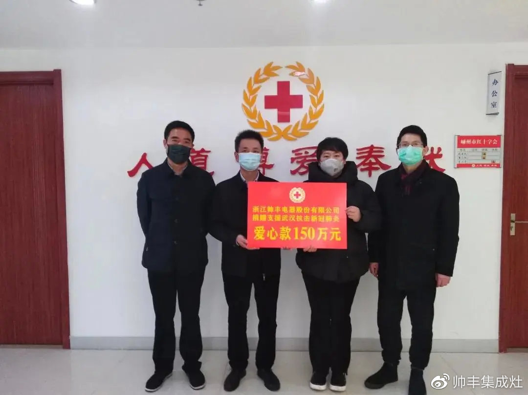 企業(yè)新聞 | 抗擊疫情貢獻(xiàn)突出，帥豐被授予博愛功勛獎