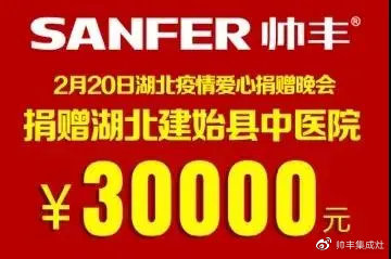 企業(yè)新聞 | 抗擊疫情貢獻(xiàn)突出，帥豐被授予博愛功勛獎