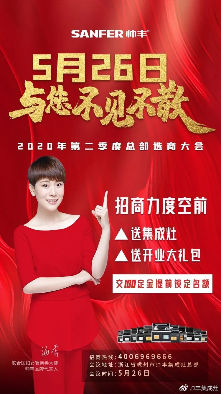  廣納全國(guó)英才，帥豐2020選商會(huì)掀起加盟熱潮