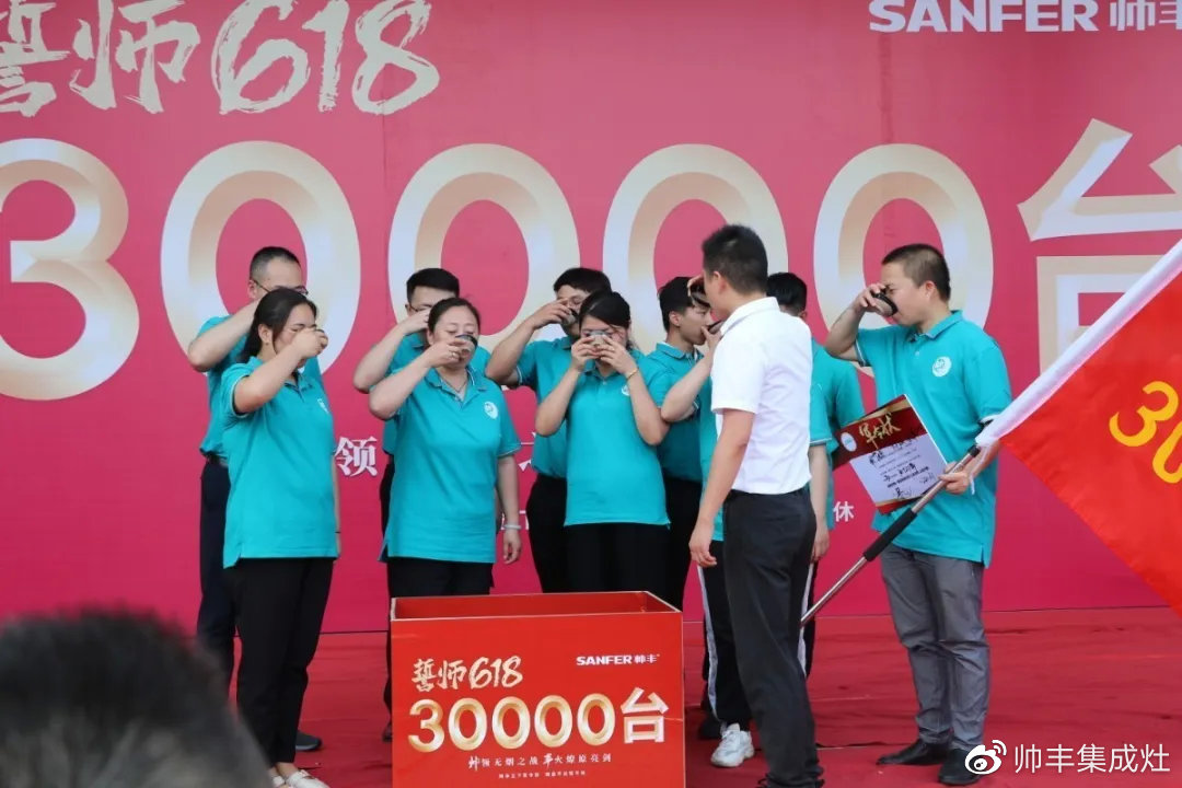 企業(yè)新聞 | 帥豐618誓師大會圓滿舉辦，30000臺目標(biāo)使命必達(dá)！