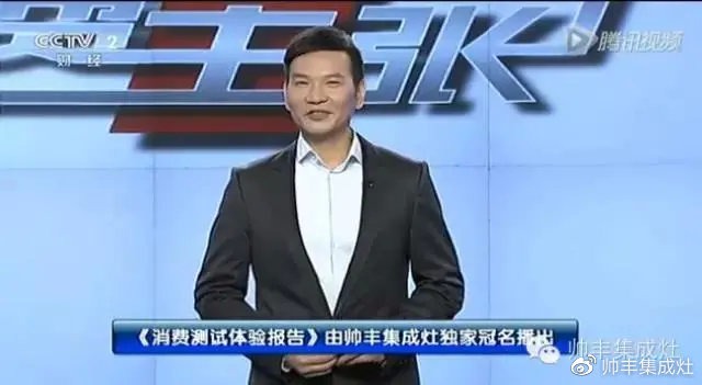 企業(yè)新聞 | 央視《消費(fèi)主張》唯一贊助集成灶，帥豐驚喜亮相！