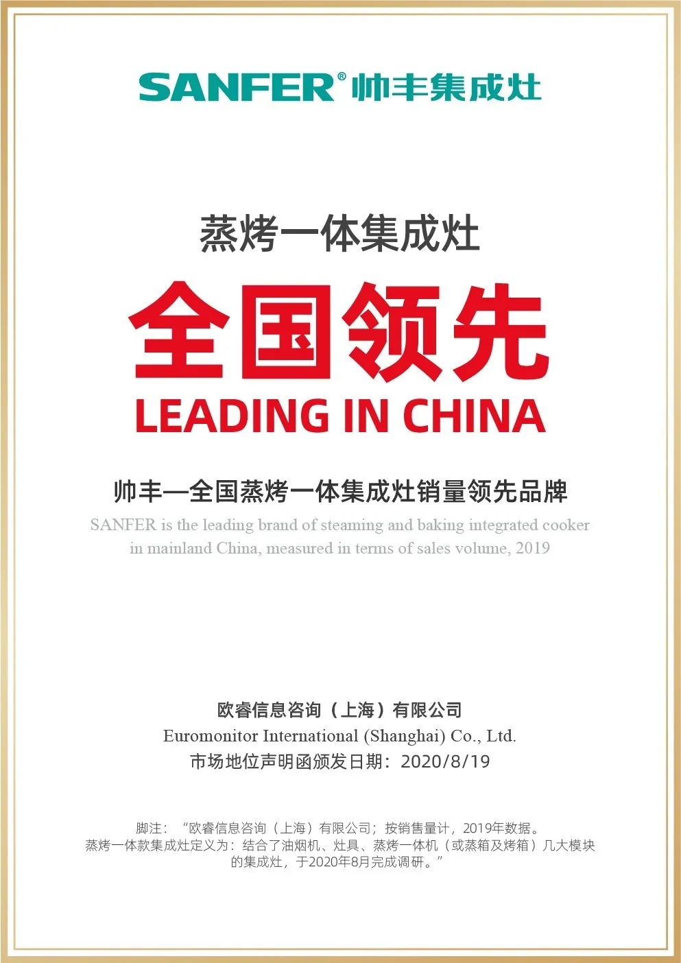 認證 | 帥豐蒸烤一體集成灶，全國銷量領(lǐng)先