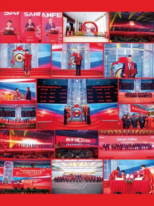 至善·致未來(lái) | 帥豐電器品牌戰(zhàn)略發(fā)布暨上市時(shí)光盛典4天后隆重盛啟！