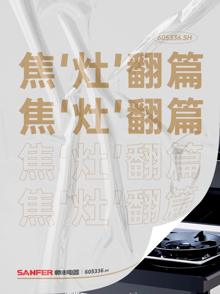 奇妙灶物 | 翻篇吧！2020