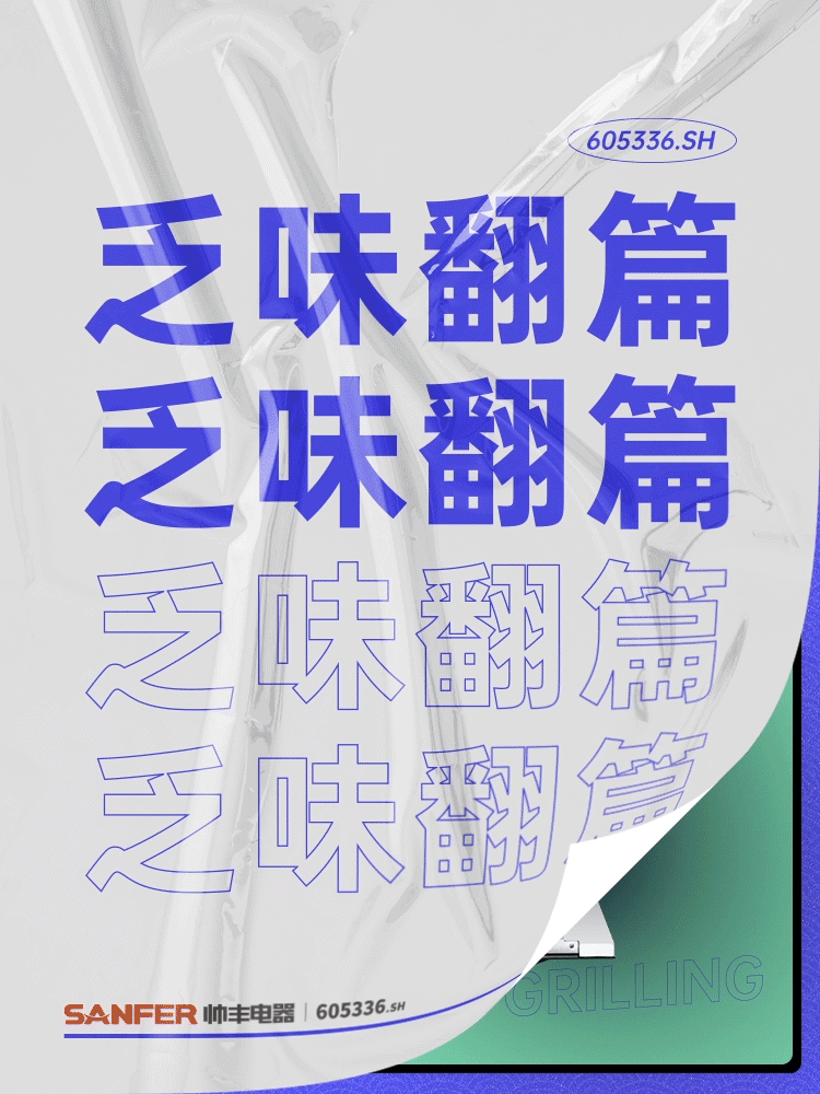 奇妙灶物 | 翻篇吧！2020