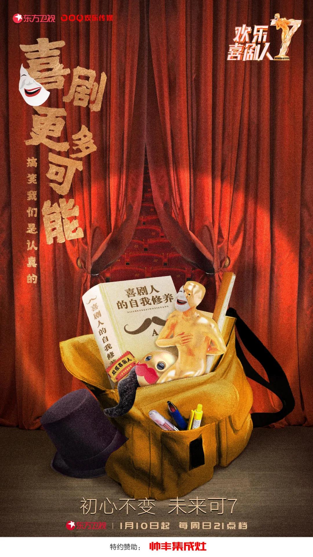 開年見喜！帥豐結(jié)緣歡樂(lè)喜劇人，和你共享歡樂(lè)盛宴！  