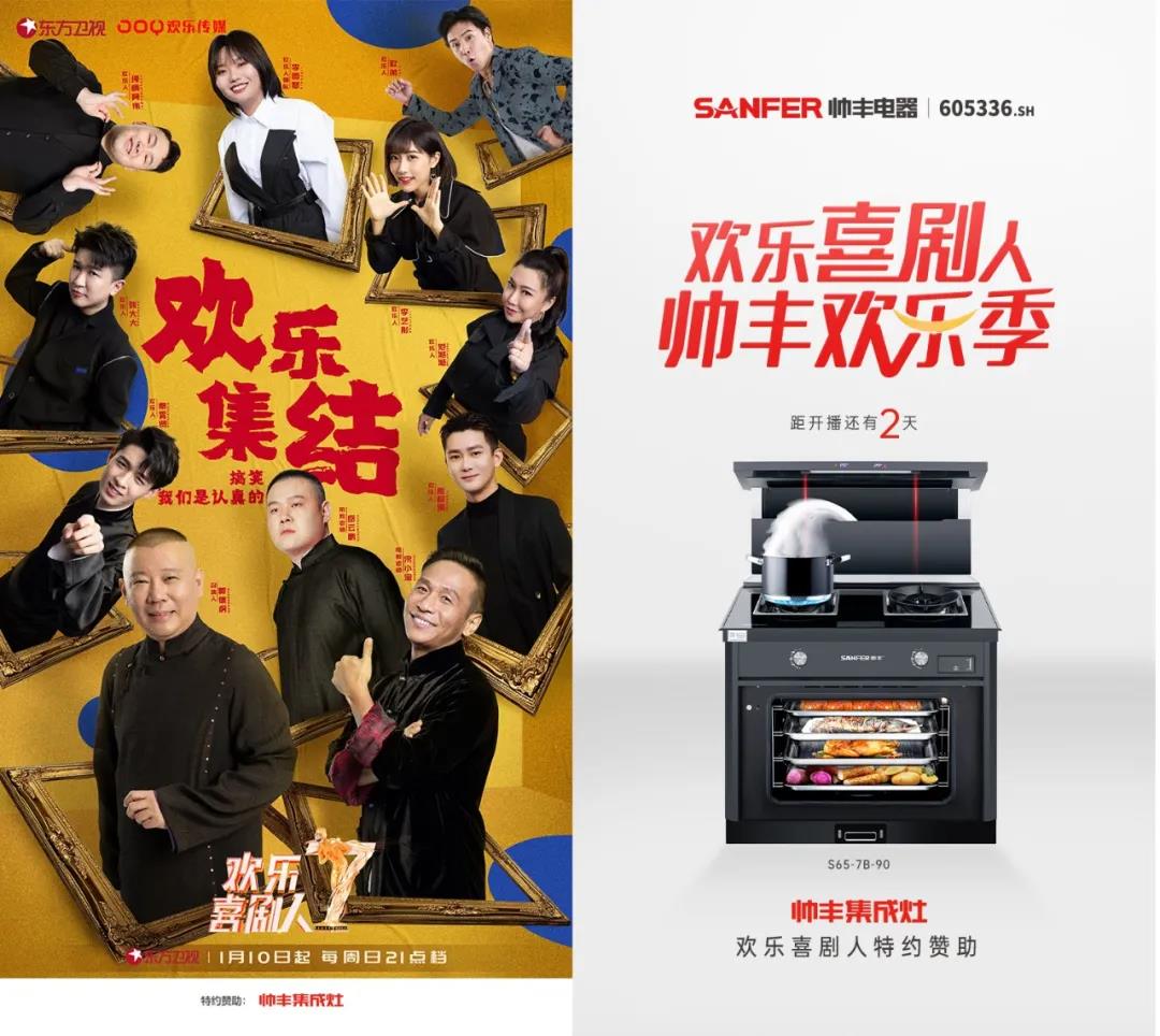 開年見喜！帥豐結(jié)緣歡樂(lè)喜劇人，和你共享歡樂(lè)盛宴！  