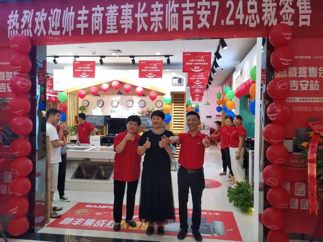 帥豐電器總裁簽售——吉安站，燃爆這個夏天！