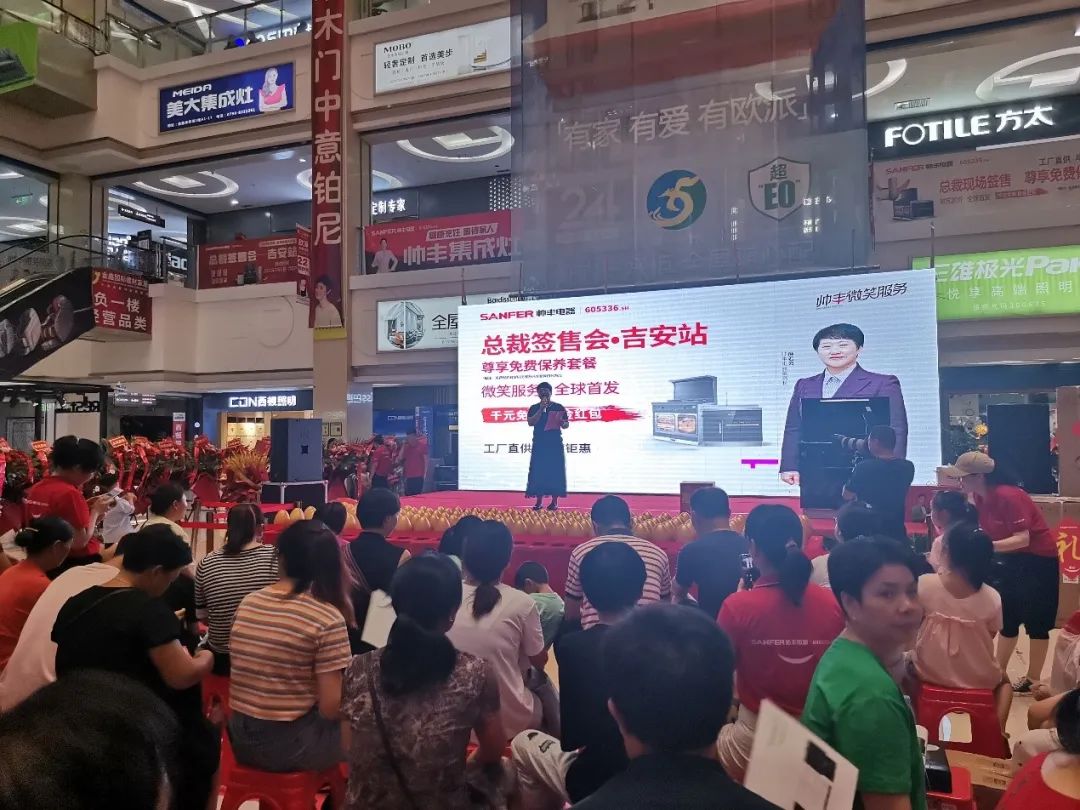 帥豐電器總裁簽售——吉安站，燃爆這個夏天！