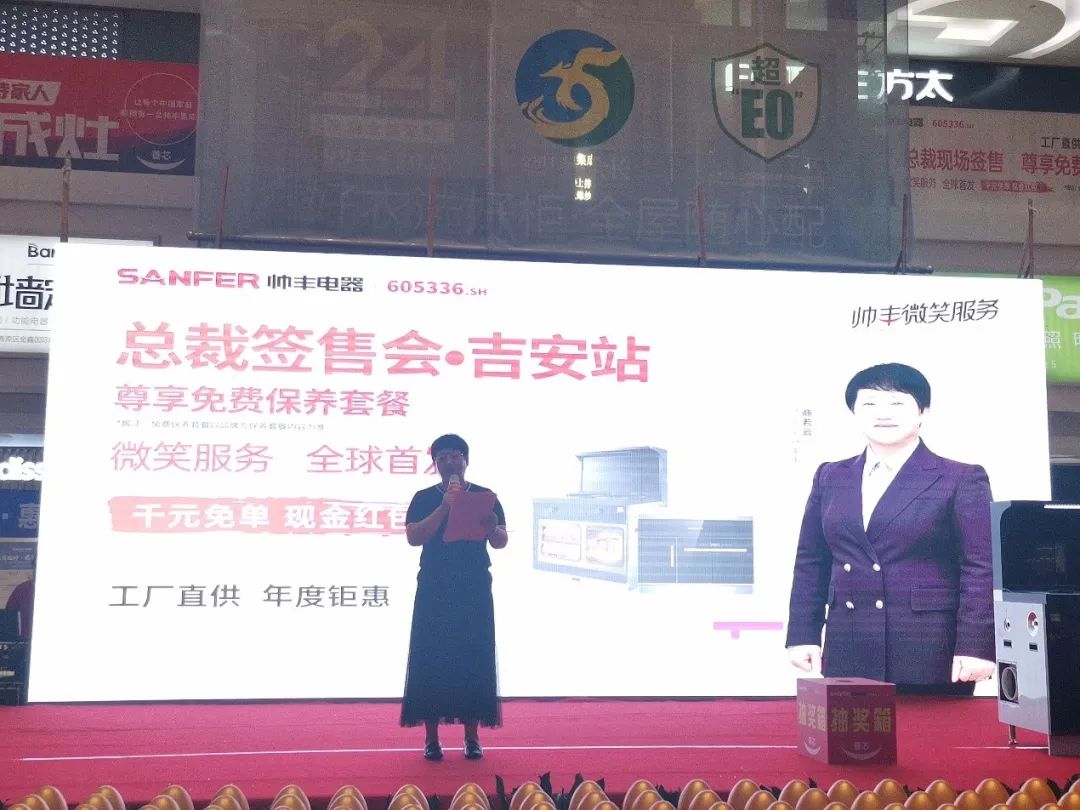 帥豐電器總裁簽售——吉安站，燃爆這個夏天！