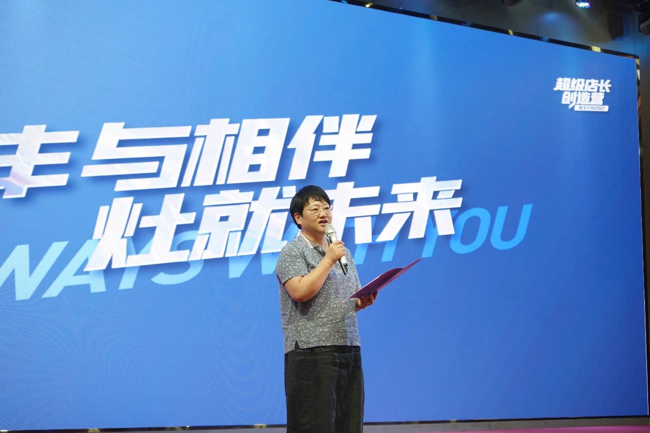 帥豐電器2021超級店長創(chuàng)造營圓滿結(jié)束，豐采永不打烊！