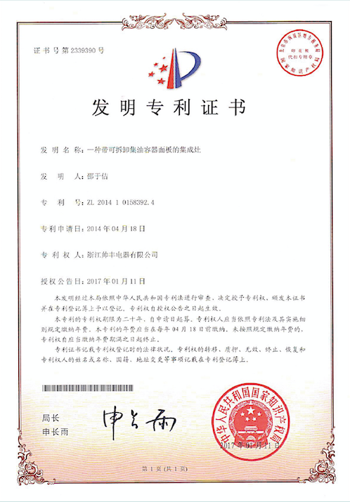 帥豐電器再獲中國發(fā)明專利，從探索者到引領者高歌猛進