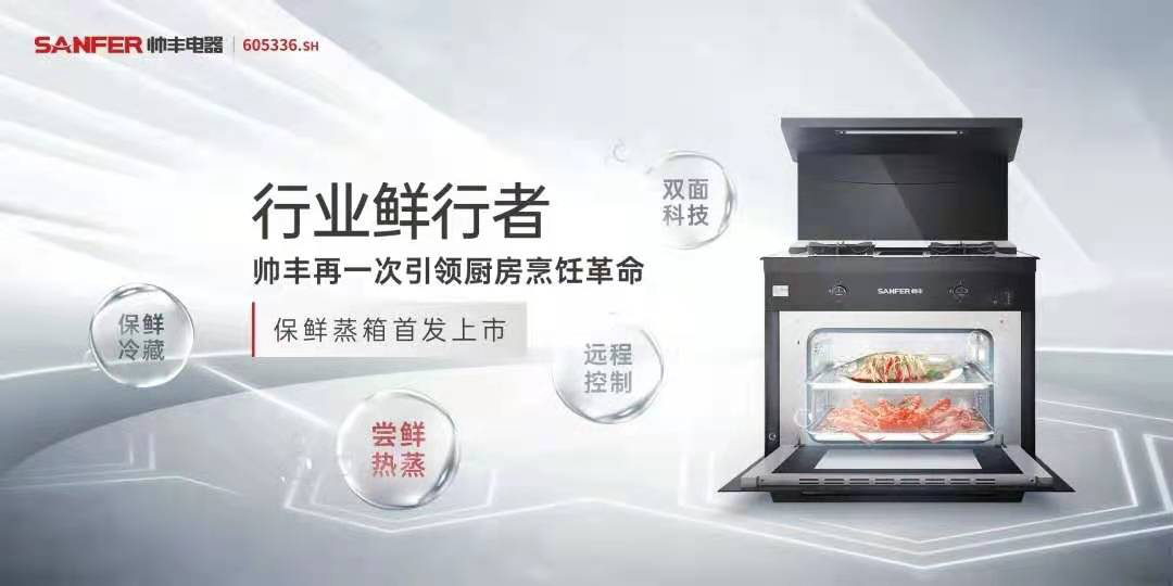 2021集成灶賽場進入下半場，帥豐集成灶依舊領銜