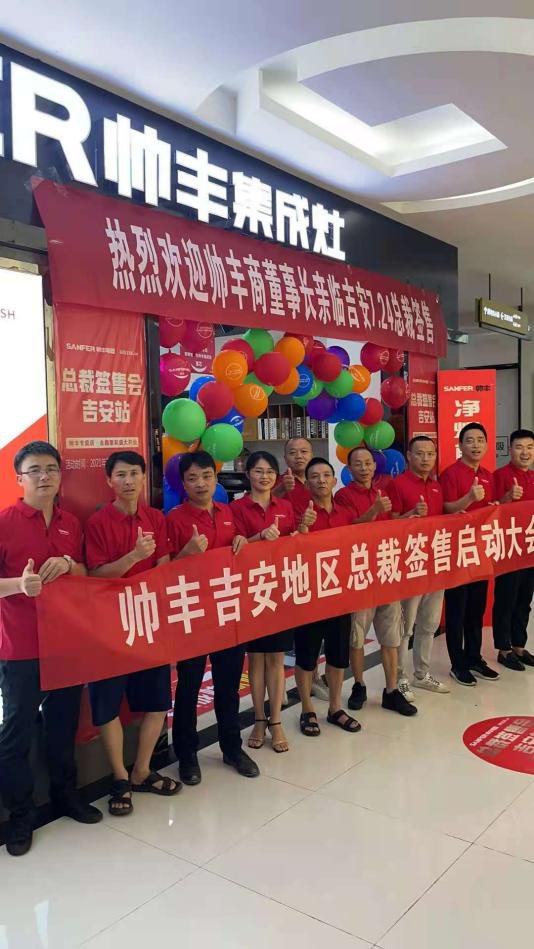 帥豐集成灶吉安、黃石兩地總裁簽售啟動會順利開展