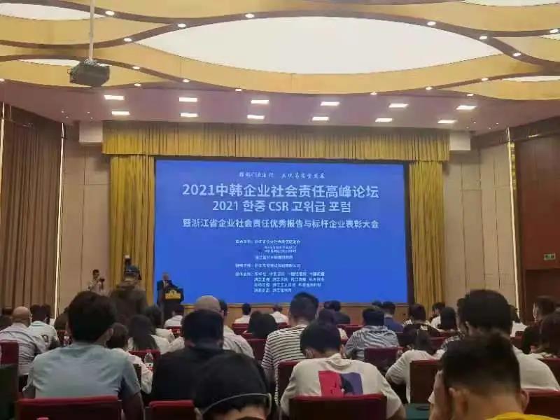 帥豐電器榮獲“2020浙江省企業(yè)社會(huì)責(zé)任優(yōu)秀報(bào)告”稱號(hào)