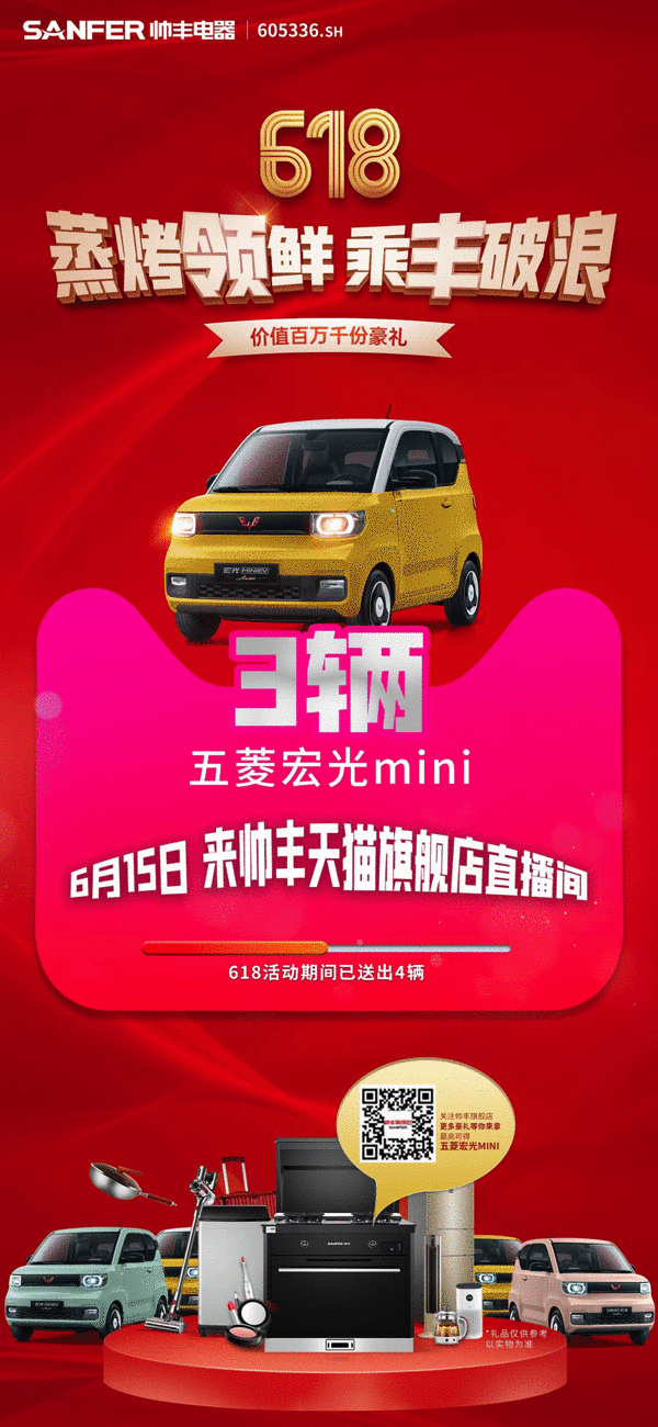 帥豐電器直播間，不花一分錢也能清空購物車