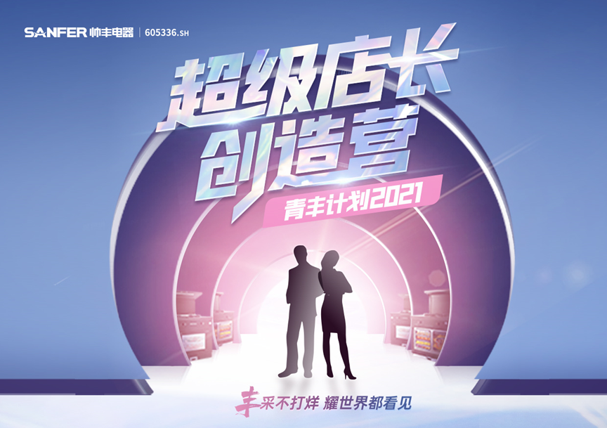 服務(wù)賦能、產(chǎn)品賦能、人才賦能，帥豐集成灶構(gòu)建多維競爭優(yōu)勢