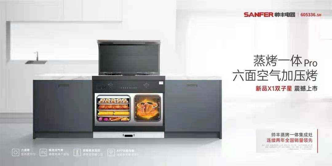 2021集成灶賽場進入下半場，帥豐集成灶依舊領銜