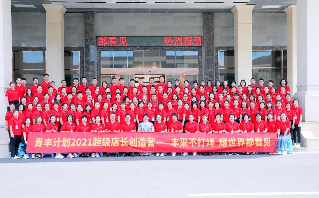 帥豐電器超級店長創(chuàng)造營 店長行程在線解密