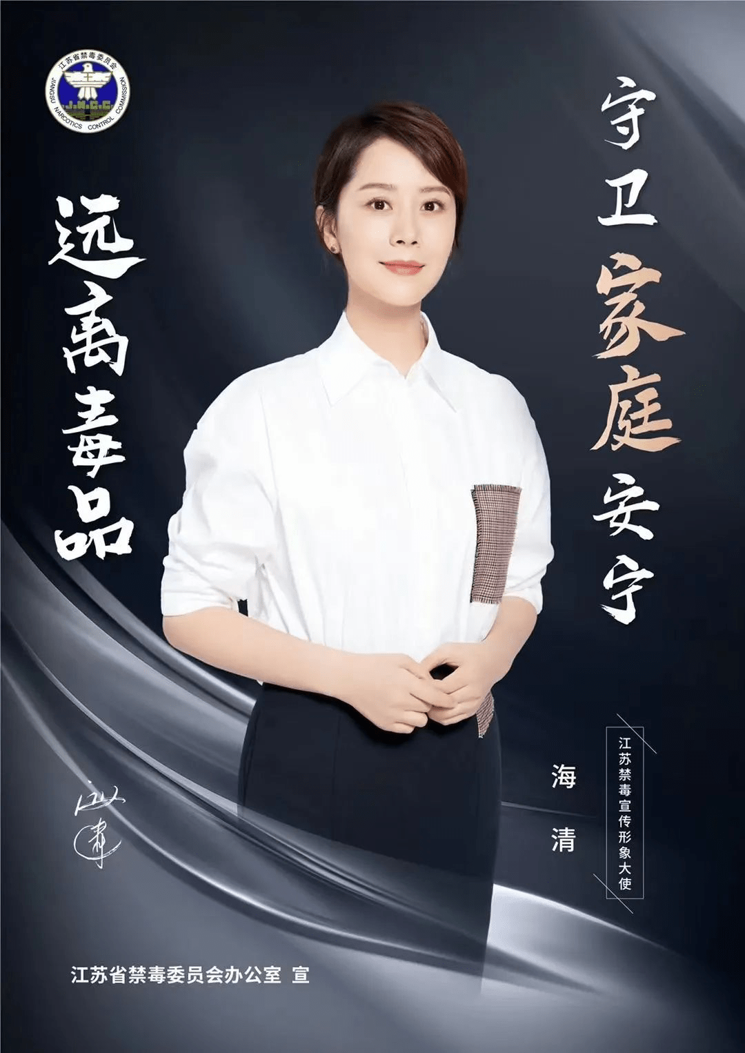 帥豐集成灶代言人海清在國(guó)際禁毒日發(fā)言呼吁！