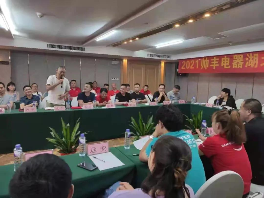 同頻齊心，共創(chuàng)共贏|帥豐電器湖北經(jīng)銷商年中座談會圓滿舉行
