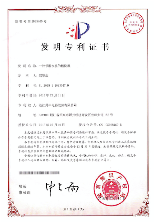 帥豐電器再獲中國發(fā)明專利，從探索者到引領者高歌猛進