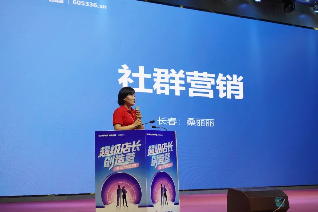 帥豐電器2021超級店長創(chuàng)造營圓滿結(jié)束，豐采永不打烊！