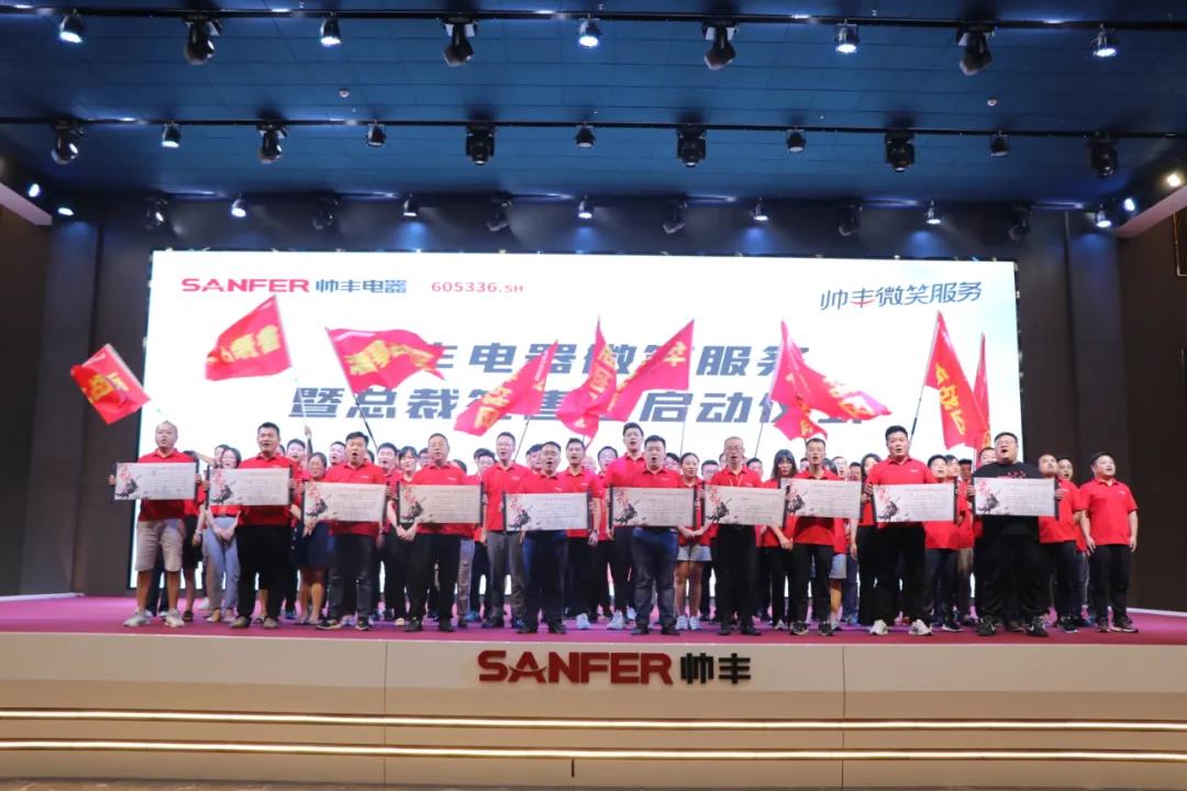 賦能現(xiàn)在，沖刺未來|帥豐電器2021營銷中心年中復(fù)盤會暨總裁簽售活動啟動會圓滿舉行！