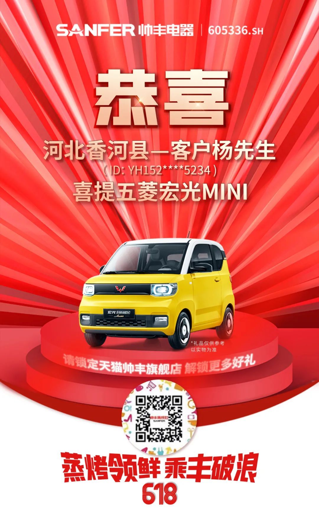 帥豐集成灶618大促開始，免費抽取國潮五菱宏光mini汽車