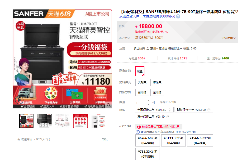 實(shí)力寵粉，帥豐集成灶618驚喜來襲！