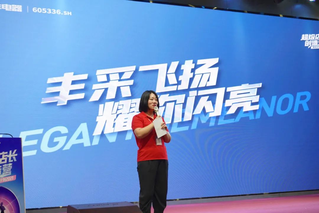 帥豐電器2021超級店長創(chuàng)造營圓滿結(jié)束，豐采永不打烊！