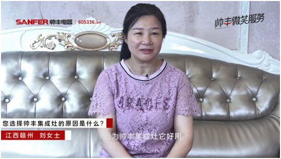 帥豐電器：用微笑護航國人美好廚房，打造廚電行業(yè)服務先鋒矩陣