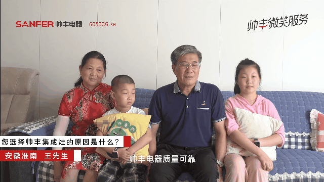 帥豐電器：用微笑護航國人美好廚房，打造廚電行業(yè)服務先鋒矩陣