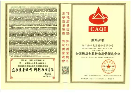 帥豐集成灶斬獲中國質(zhì)量檢驗協(xié)會三大榮譽背后：品質(zhì)為本，品牌為魂