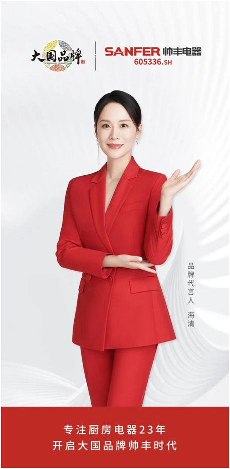 帥豐電器成為CCTV《大國品牌》