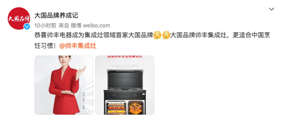 帥豐電器成為CCTV《大國品牌》