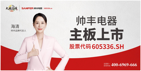 從細(xì)分領(lǐng)域內(nèi)走出的大國品牌，這個(gè)帥豐電器不簡單