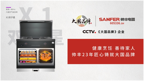 從細(xì)分領(lǐng)域內(nèi)走出的大國品牌，這個(gè)帥豐電器不簡單