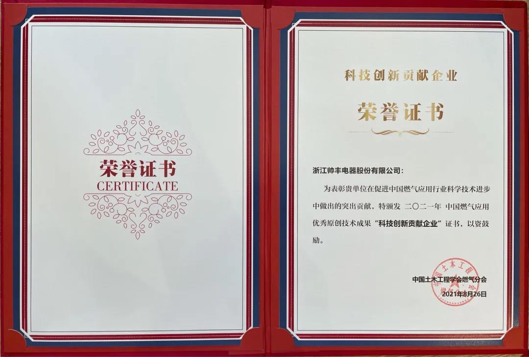 榮耀摘“星”│帥豐榮獲多項(xiàng)大獎(jiǎng)，實(shí)至名歸