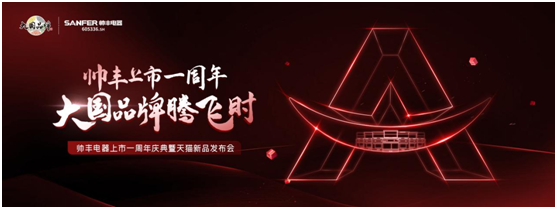 CCTV大國品牌欄目組來了！10.20帥豐電器上市一周年慶典亮點(diǎn)搶先