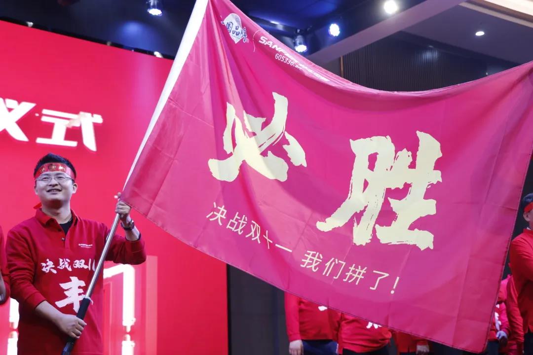 榮耀前行|帥豐首屆“標桿俱樂部”峰會暨雙十一啟動大會順利開展！