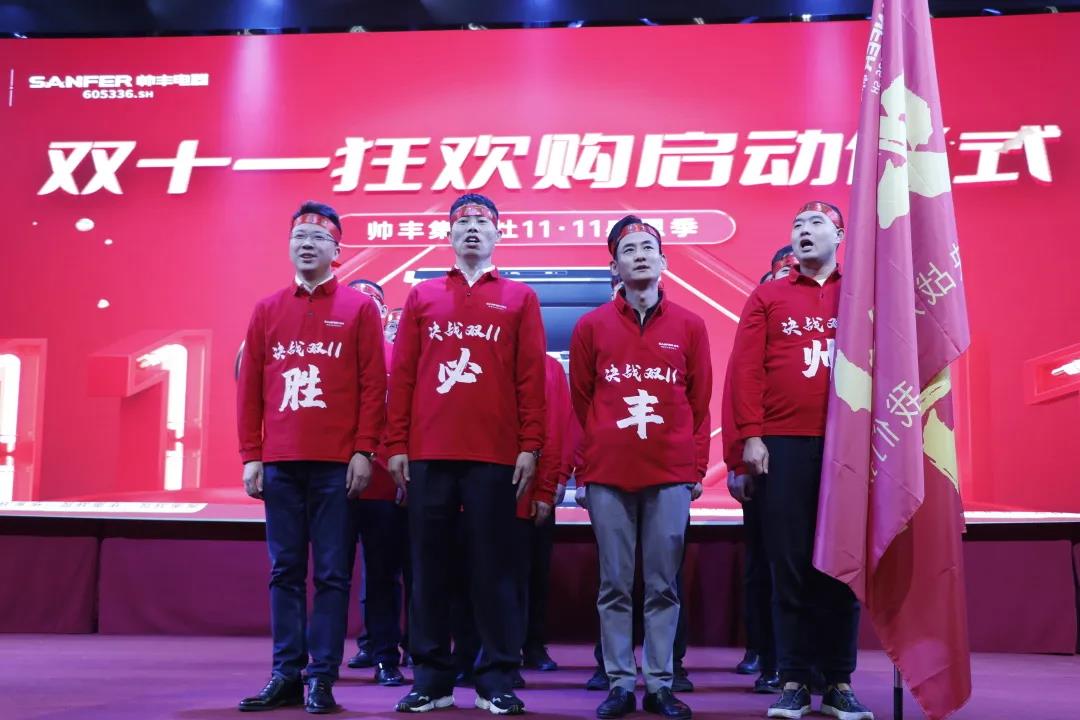 榮耀前行|帥豐首屆“標桿俱樂部”峰會暨雙十一啟動大會順利開展！