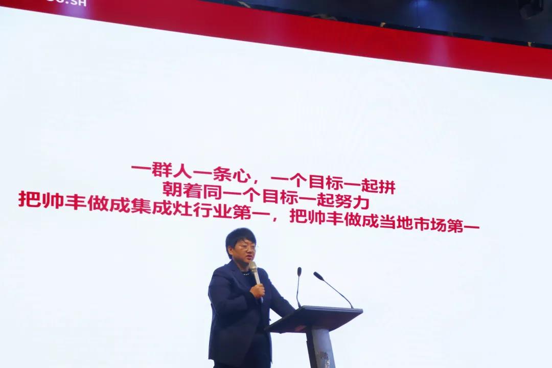 榮耀前行|帥豐首屆“標桿俱樂部”峰會暨雙十一啟動大會順利開展！