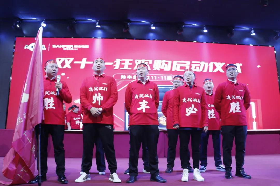 榮耀前行|帥豐首屆“標桿俱樂部”峰會暨雙十一啟動大會順利開展！